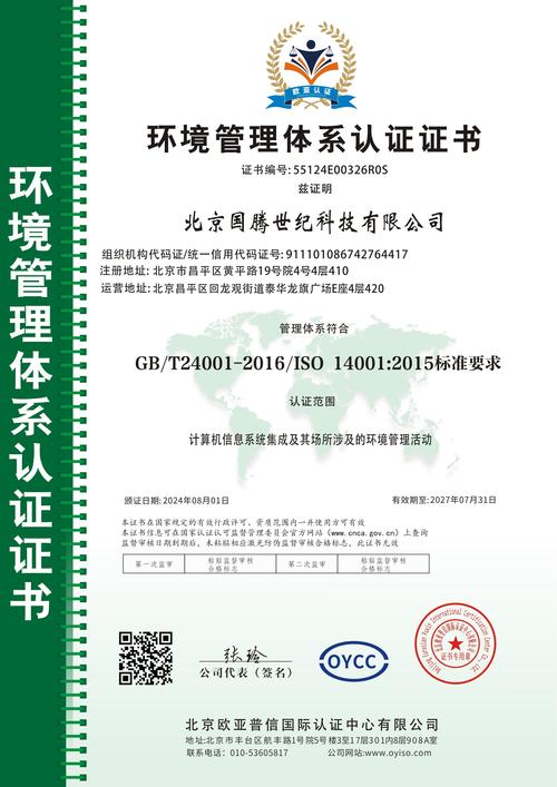 环境管理体系认证证书 北京科技发展有限公司的绿色转型实践