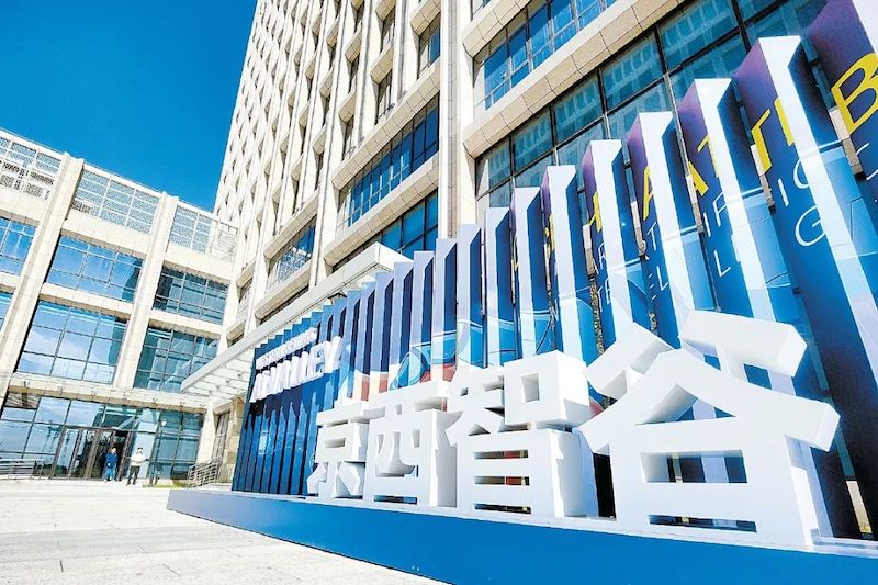 京西智谷 先行先试打造AI产业高地，引领北京科技发展新篇章