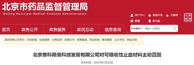 加强监管，保障药品安全——北京市药品监督管理局发布最新公告